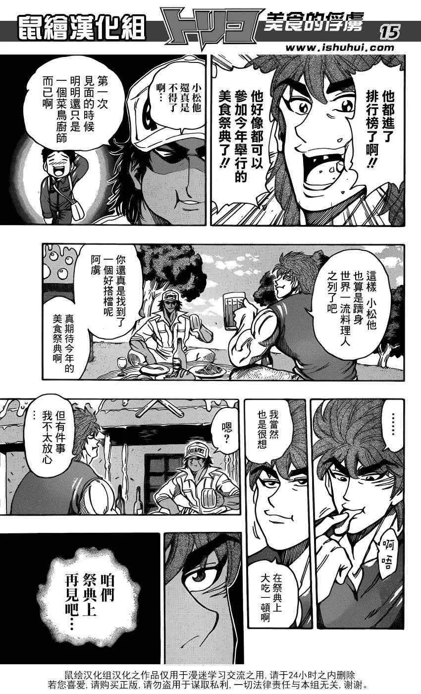 第210话 射钉枪 第14页