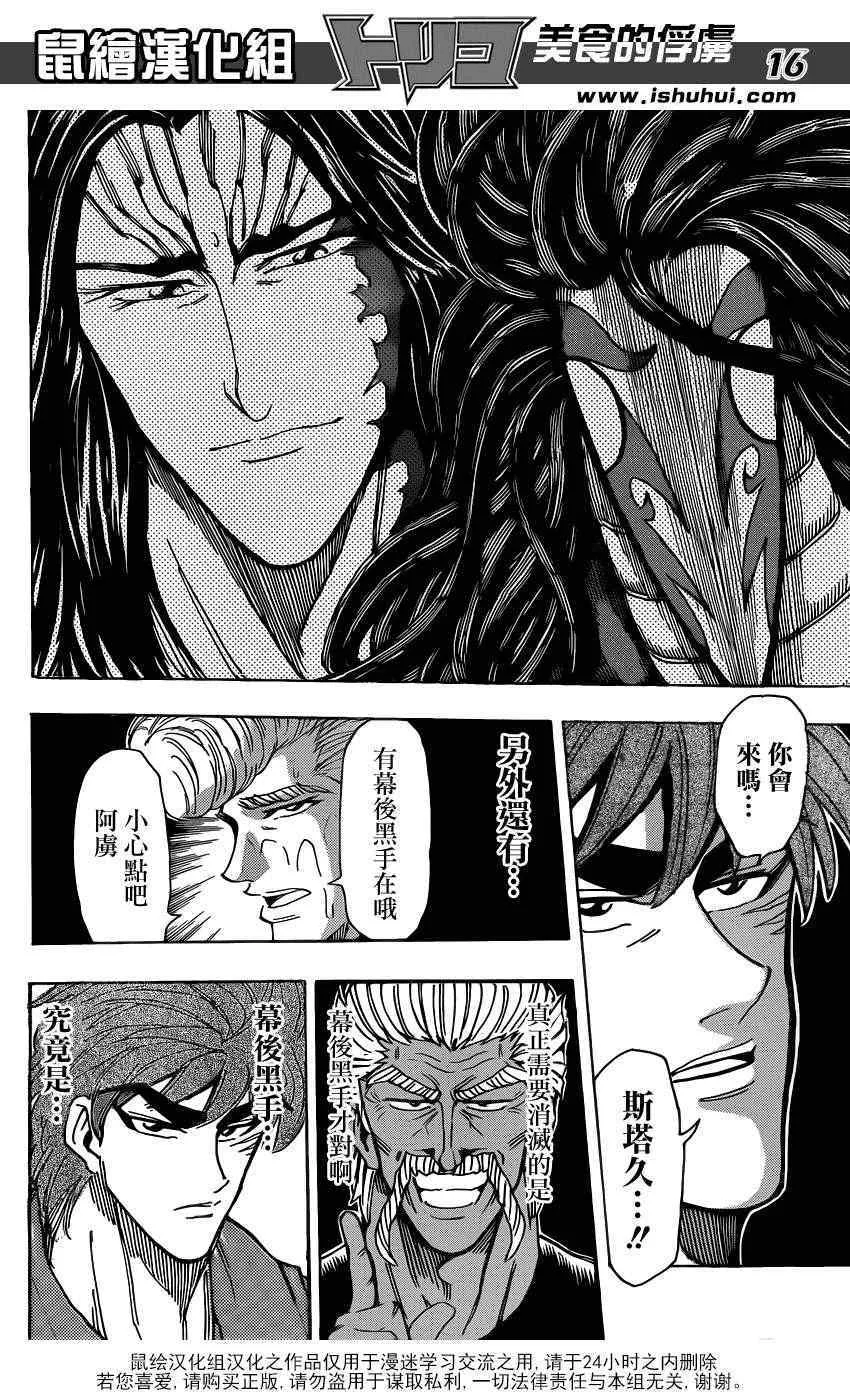 第210话 射钉枪 第15页