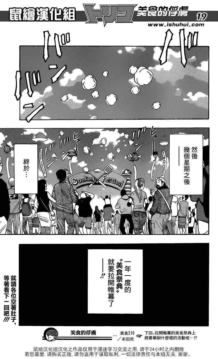 第210话 射钉枪 第18页