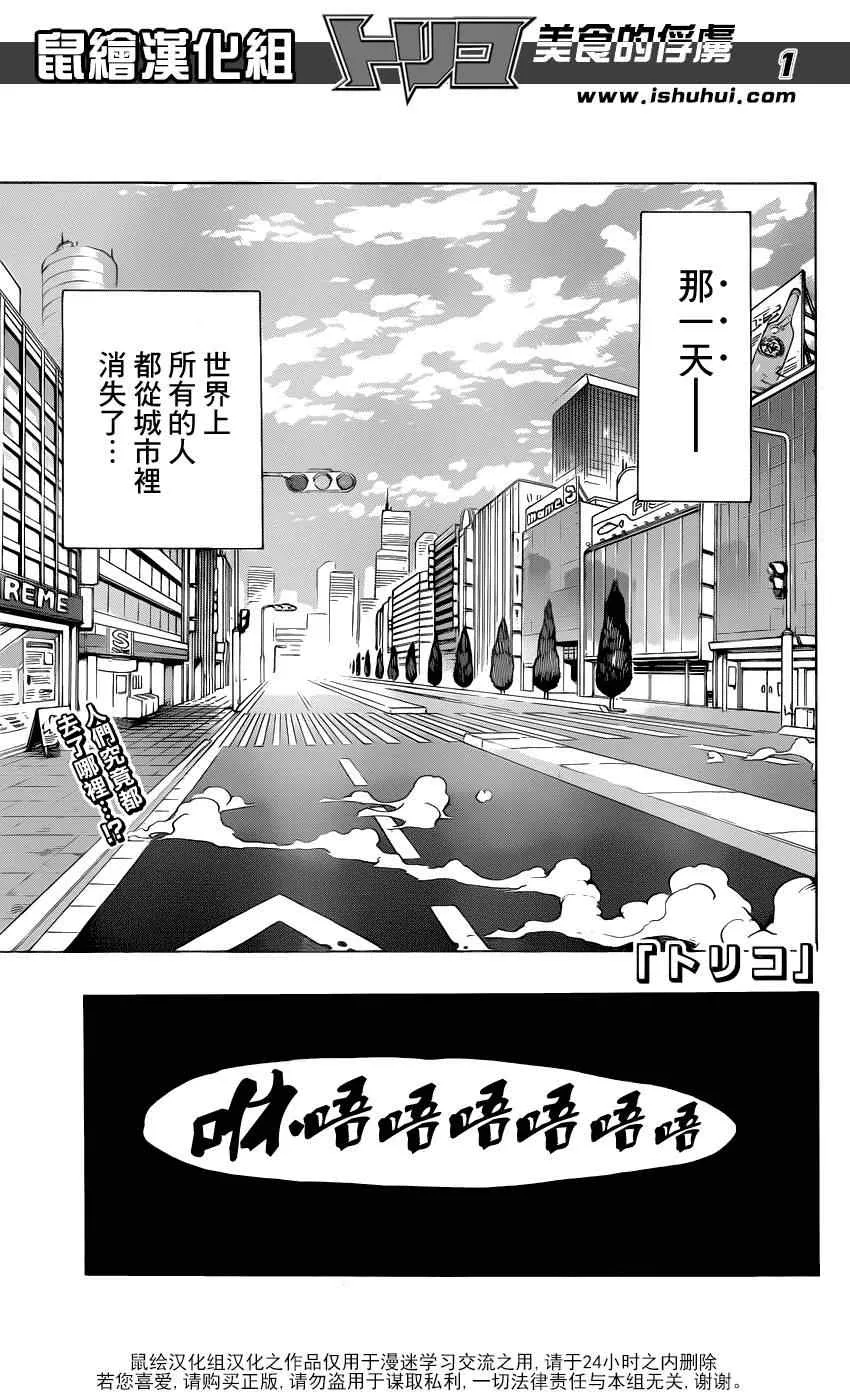 第211话 “美食祭典”开幕 第1页