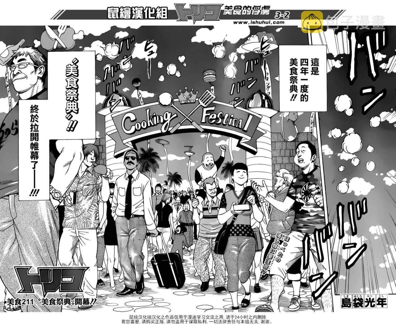 第211话 “美食祭典”开幕 第2页