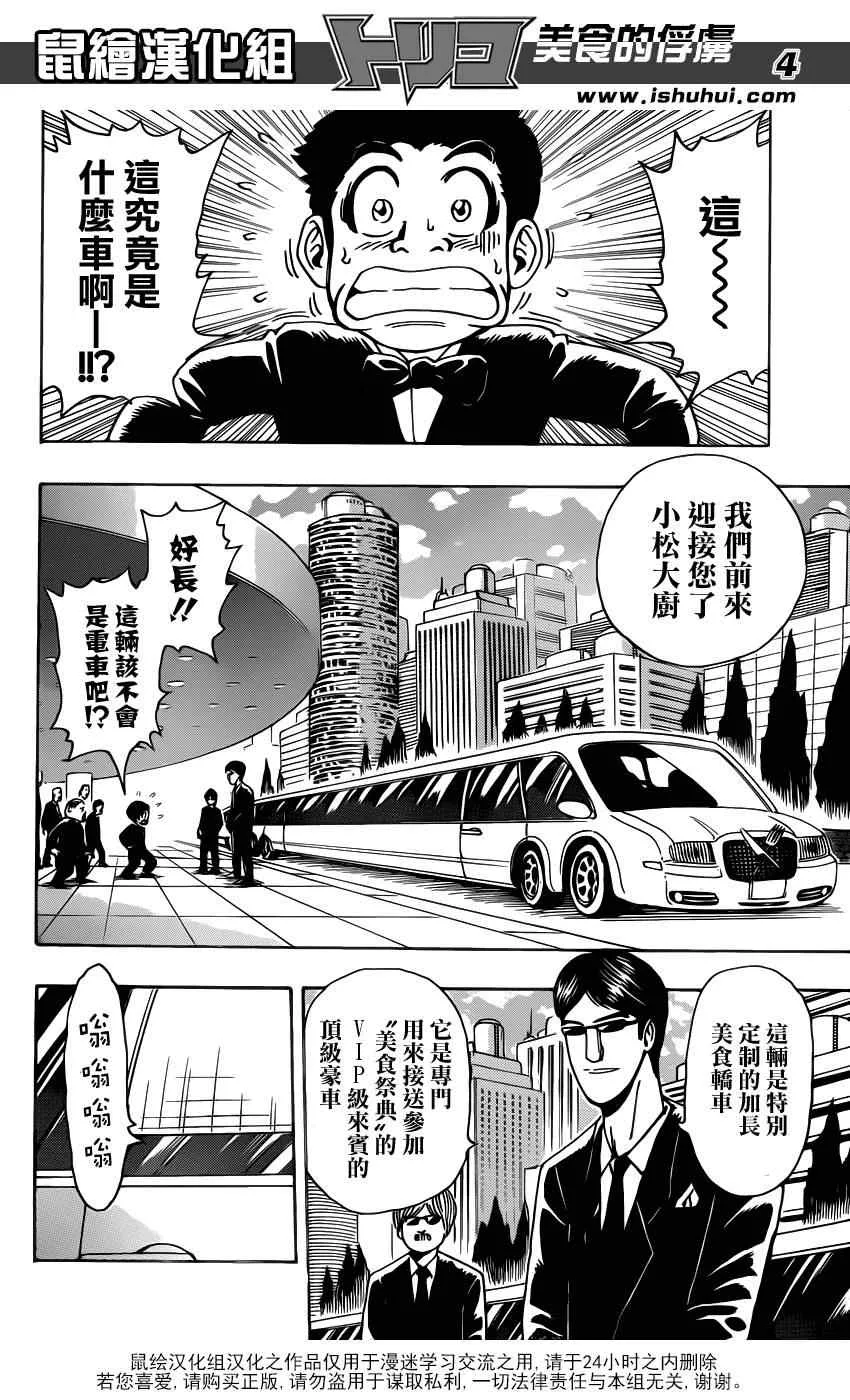 第211话 “美食祭典”开幕 第3页