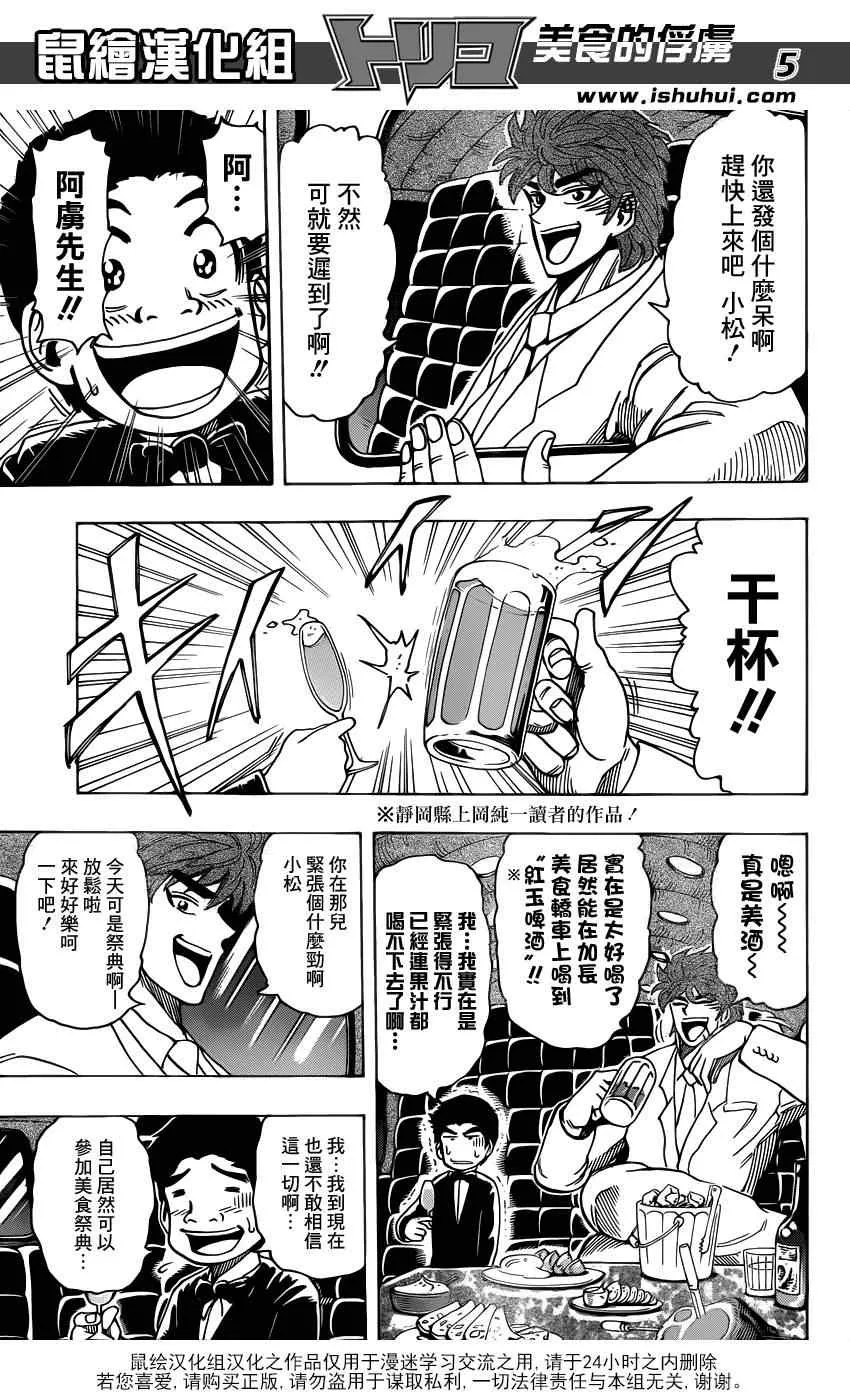 第211话 “美食祭典”开幕 第4页
