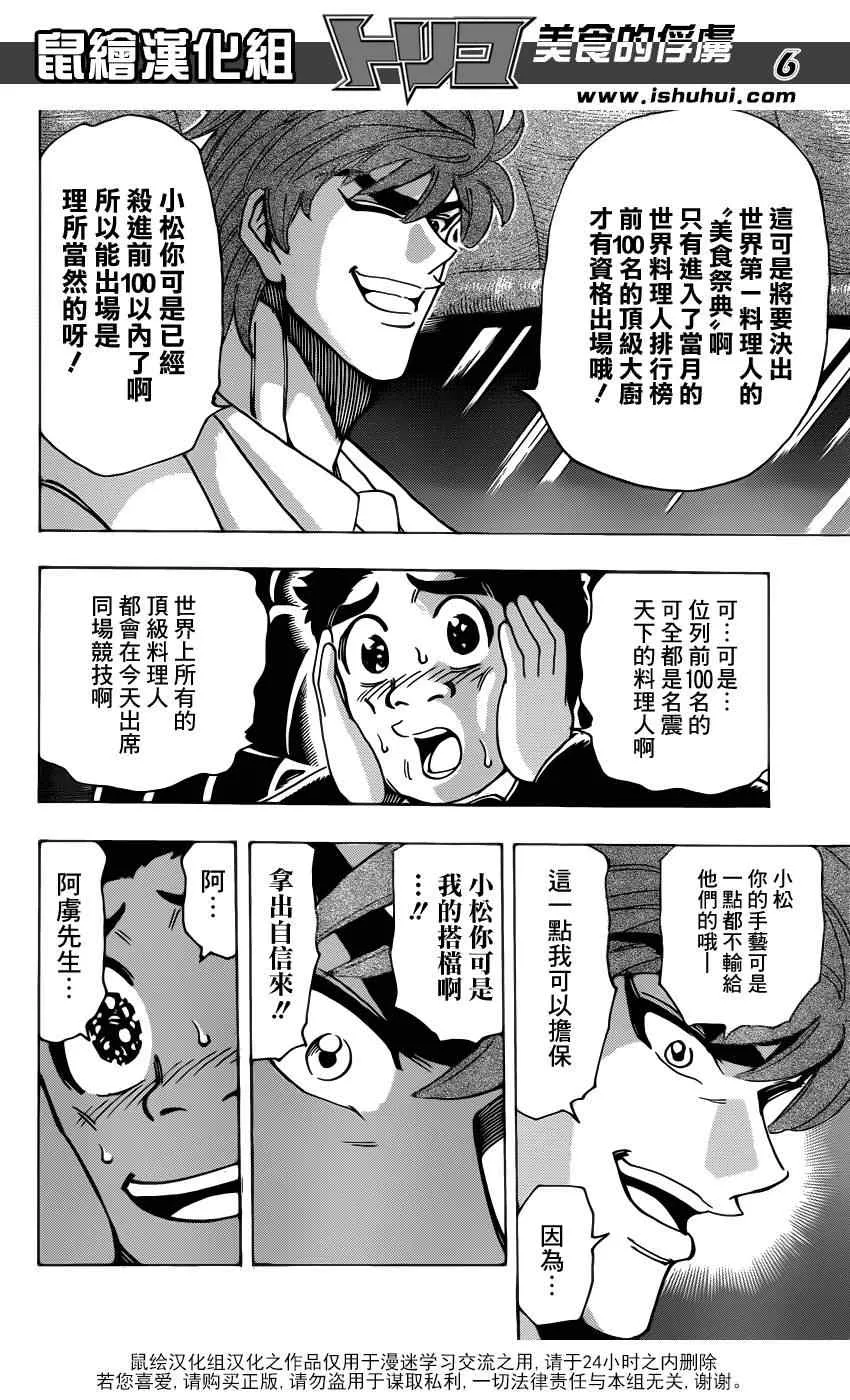 第211话 “美食祭典”开幕 第5页