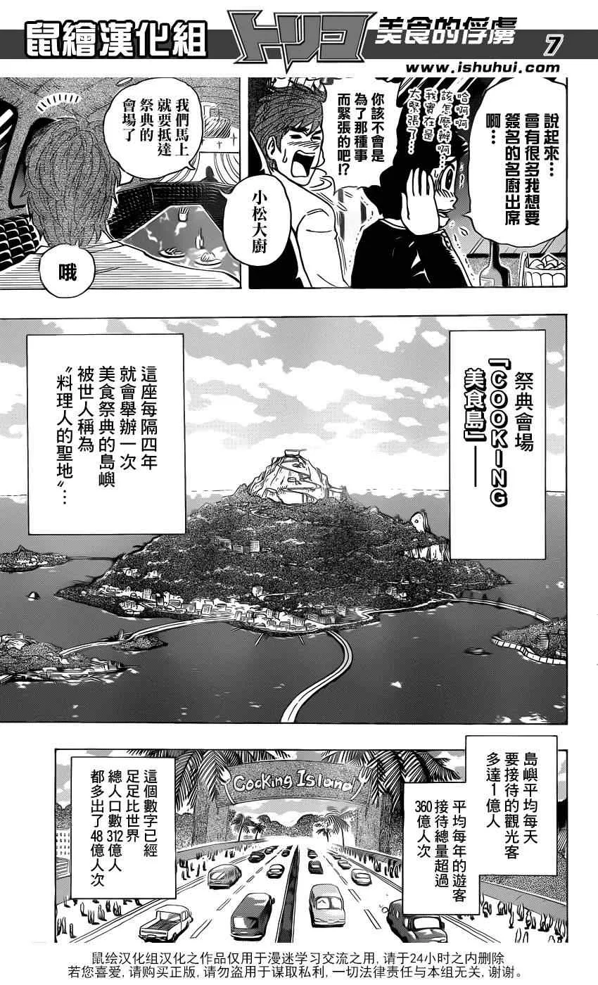 第211话 “美食祭典”开幕 第6页