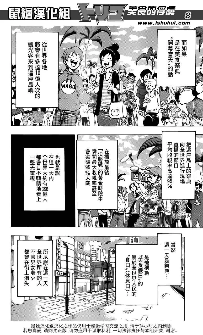 第211话 “美食祭典”开幕 第7页