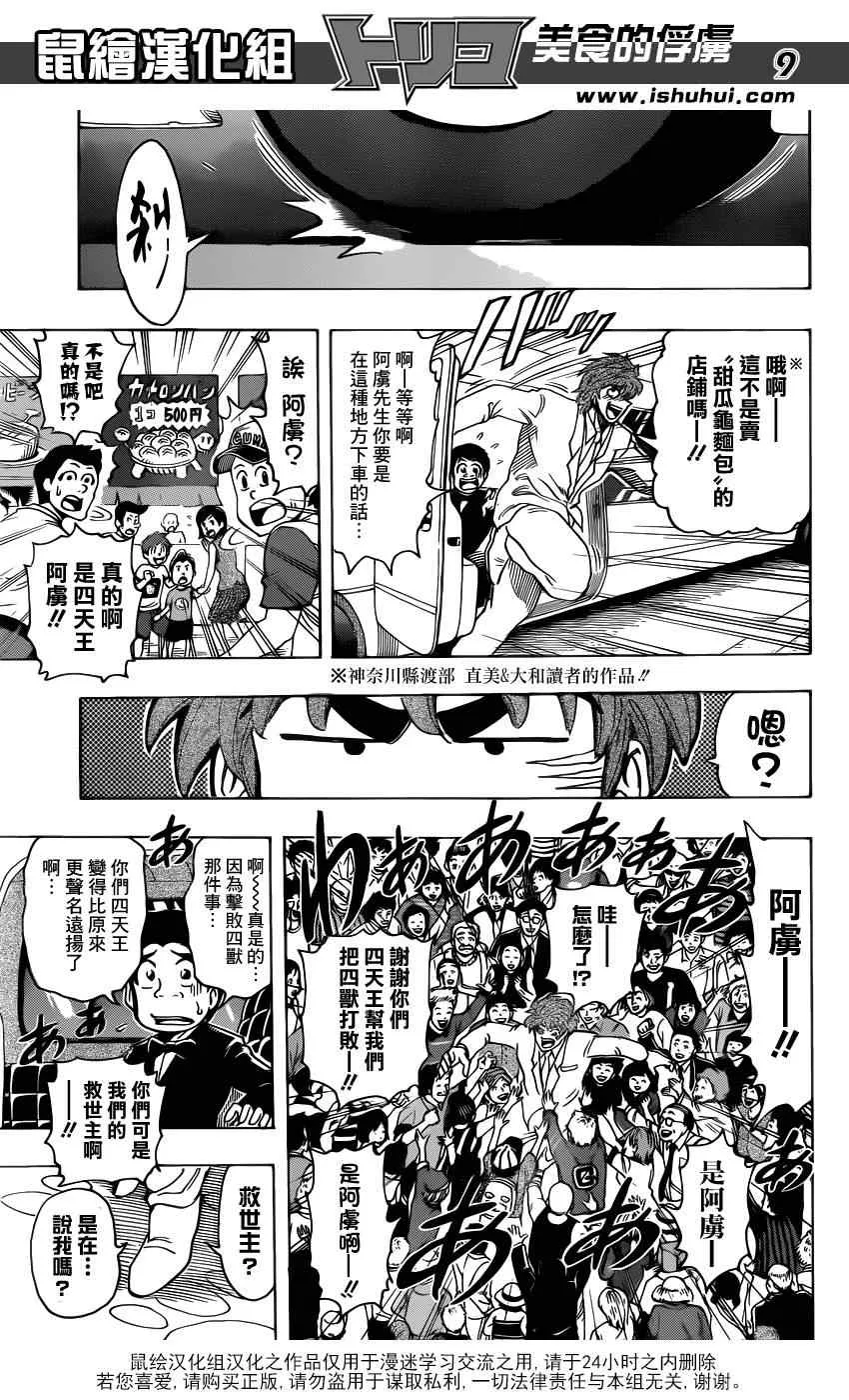 第211话 “美食祭典”开幕 第8页