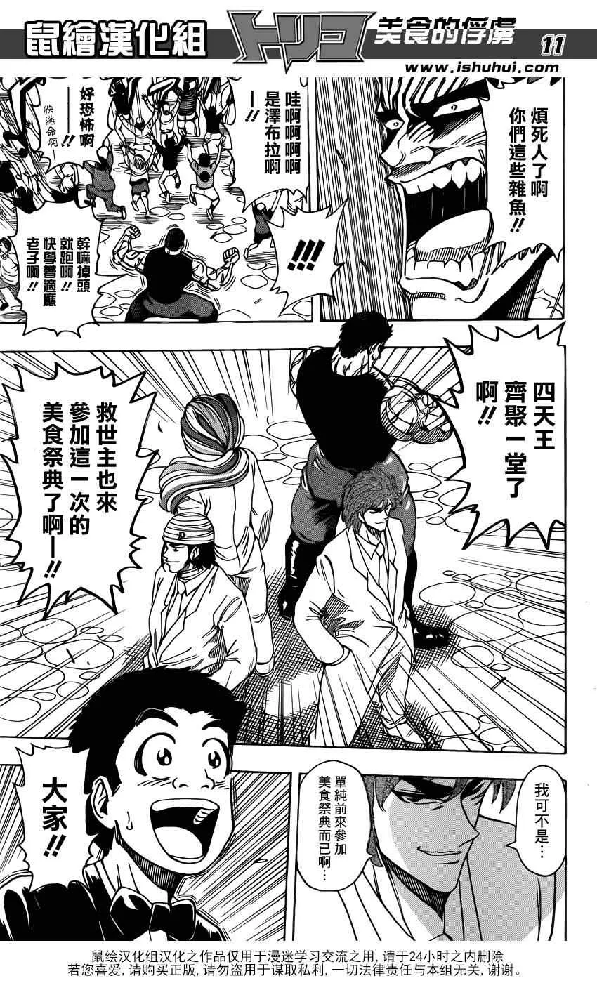 第211话 “美食祭典”开幕 第10页