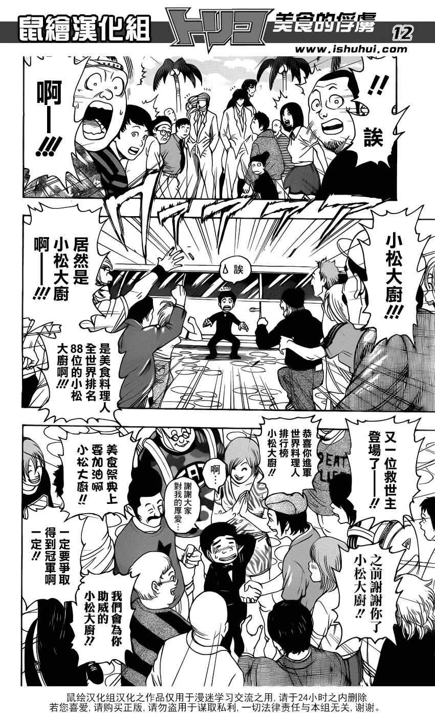 第211话 “美食祭典”开幕 第11页