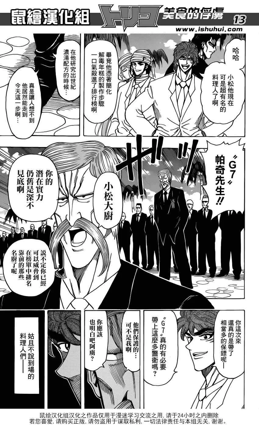 第211话 “美食祭典”开幕 第12页