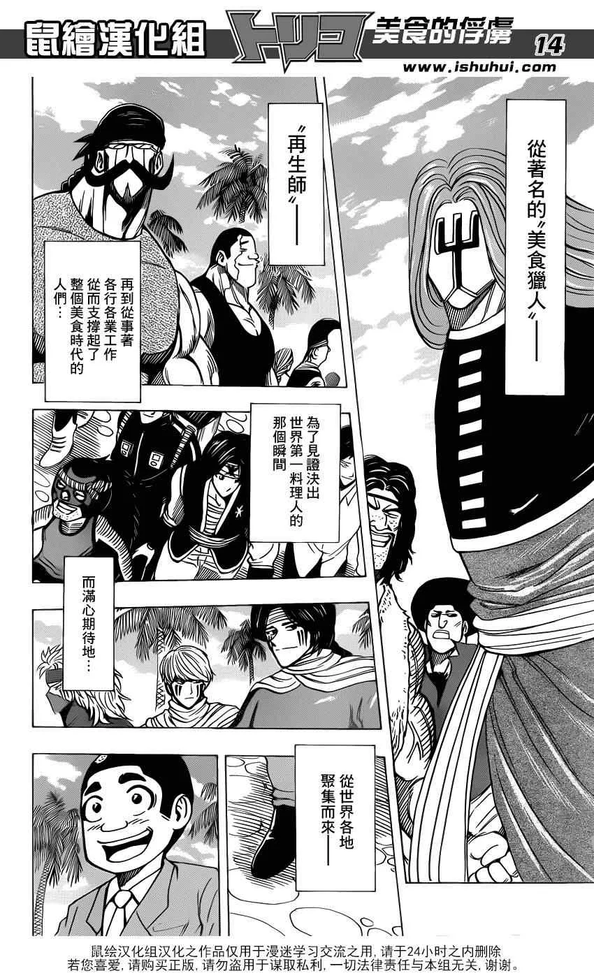 第211话 “美食祭典”开幕 第13页
