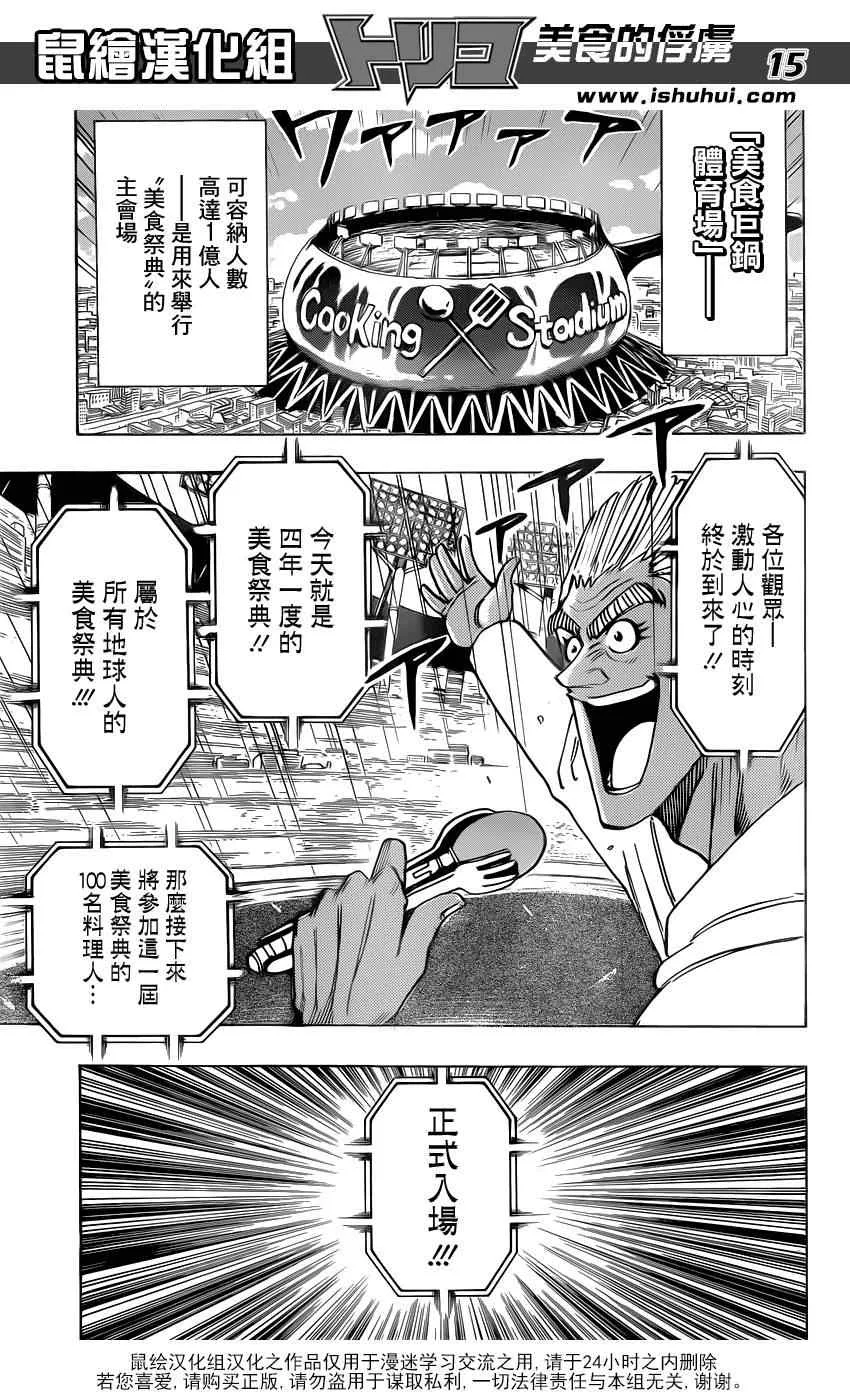 第211话 “美食祭典”开幕 第14页