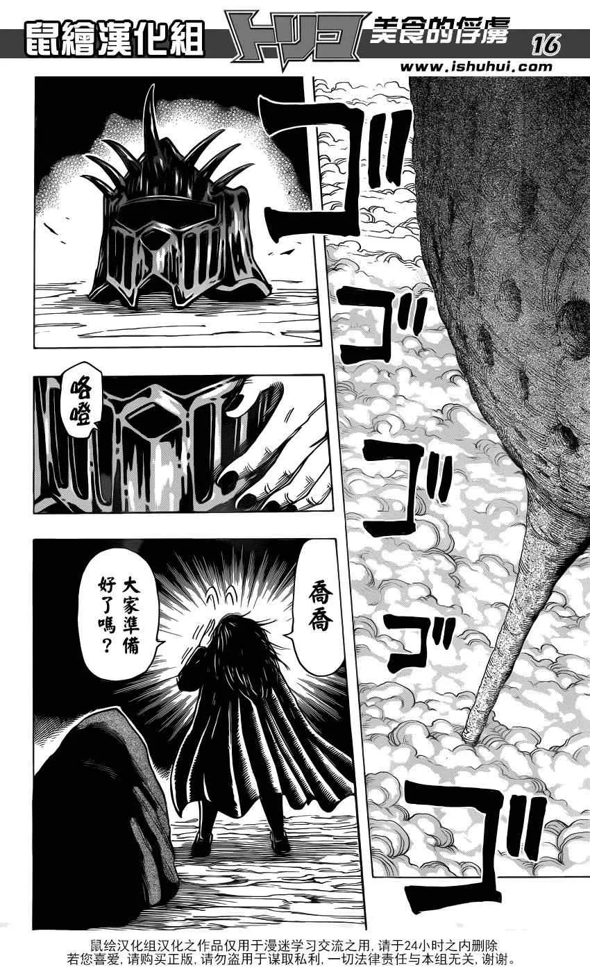 第211话 “美食祭典”开幕 第15页