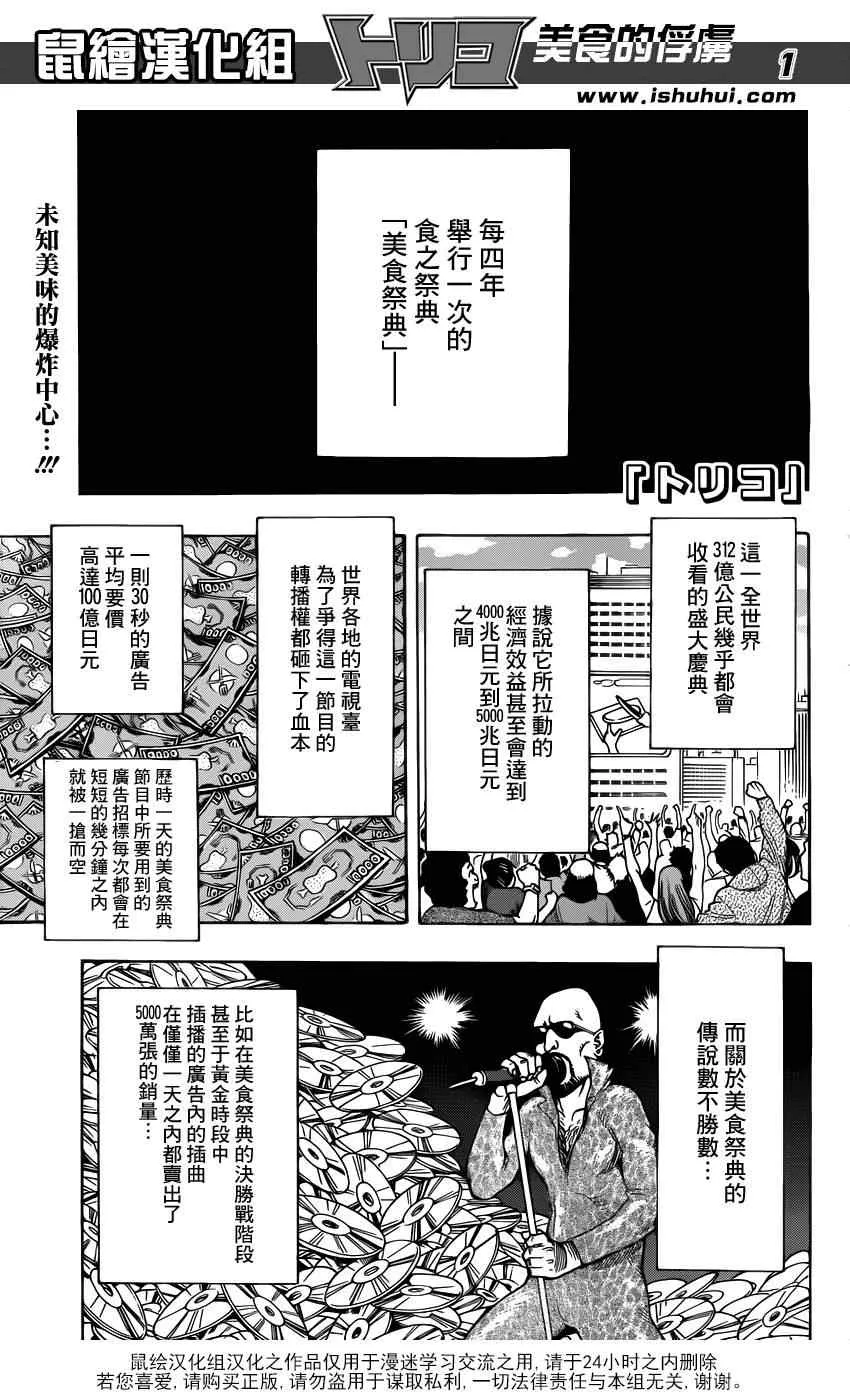 第212话 选手入场 第1页