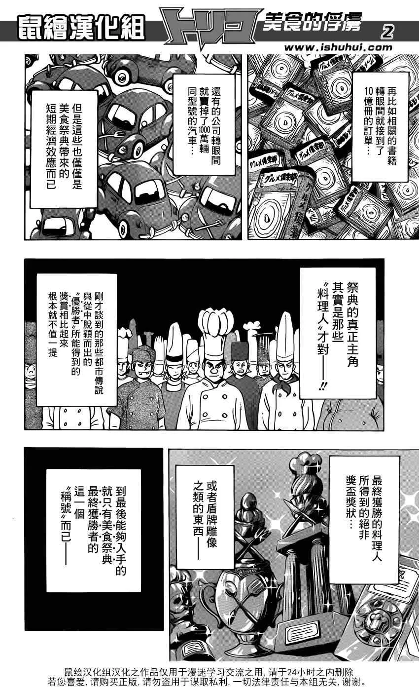 第212话 选手入场 第2页