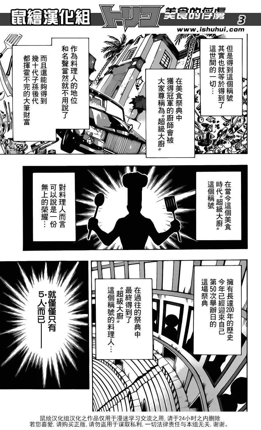 第212话 选手入场 第3页