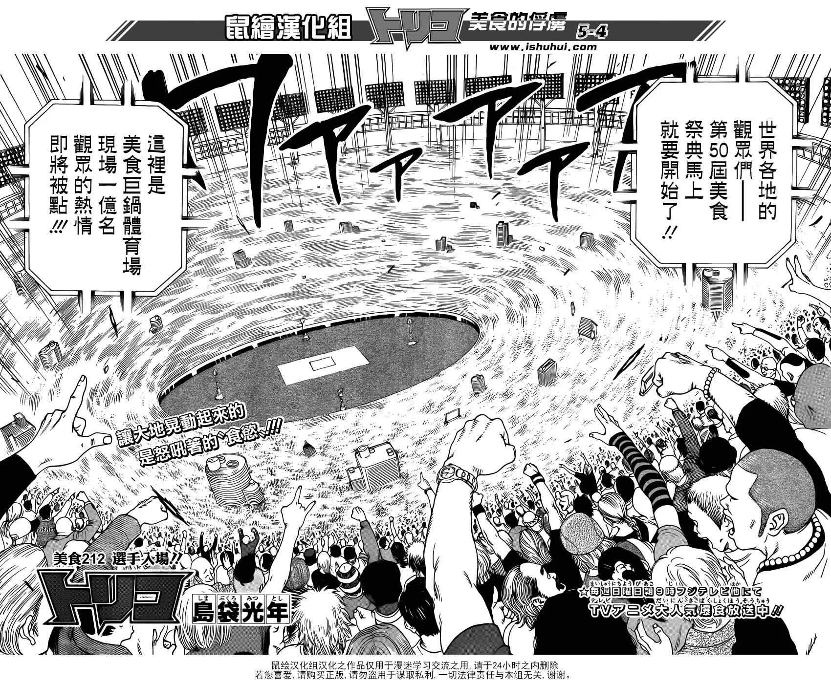 第212话 选手入场 第4页