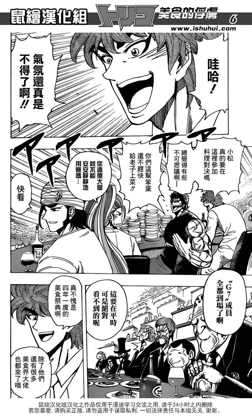 第212话 选手入场 第5页