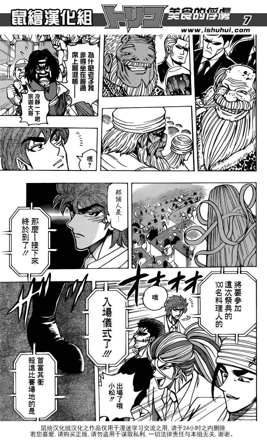 第212话 选手入场 第6页