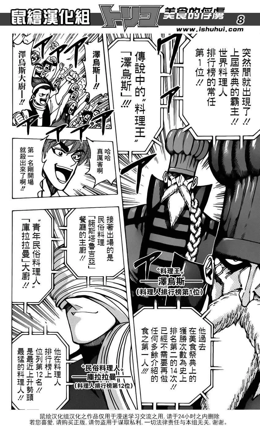 第212话 选手入场 第7页
