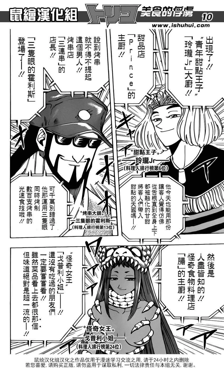 第212话 选手入场 第9页