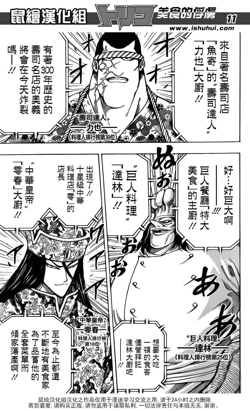 第212话 选手入场 第10页