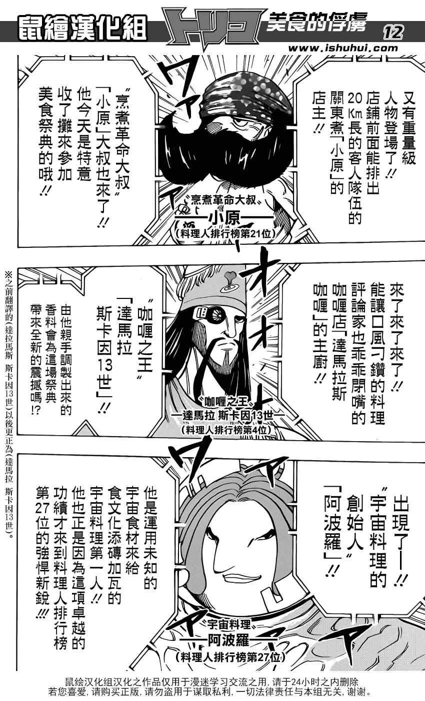 第212话 选手入场 第11页