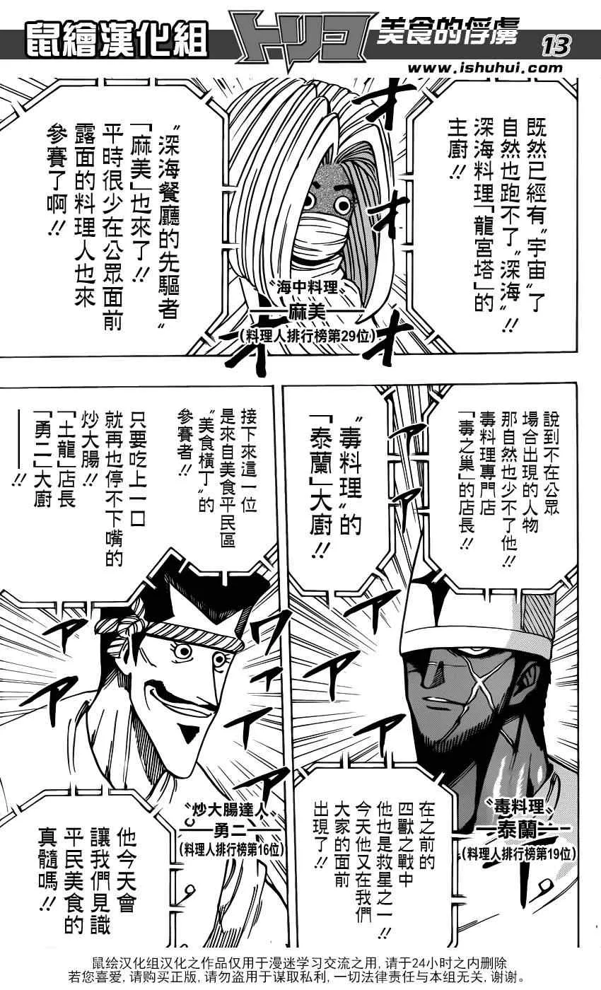 第212话 选手入场 第12页
