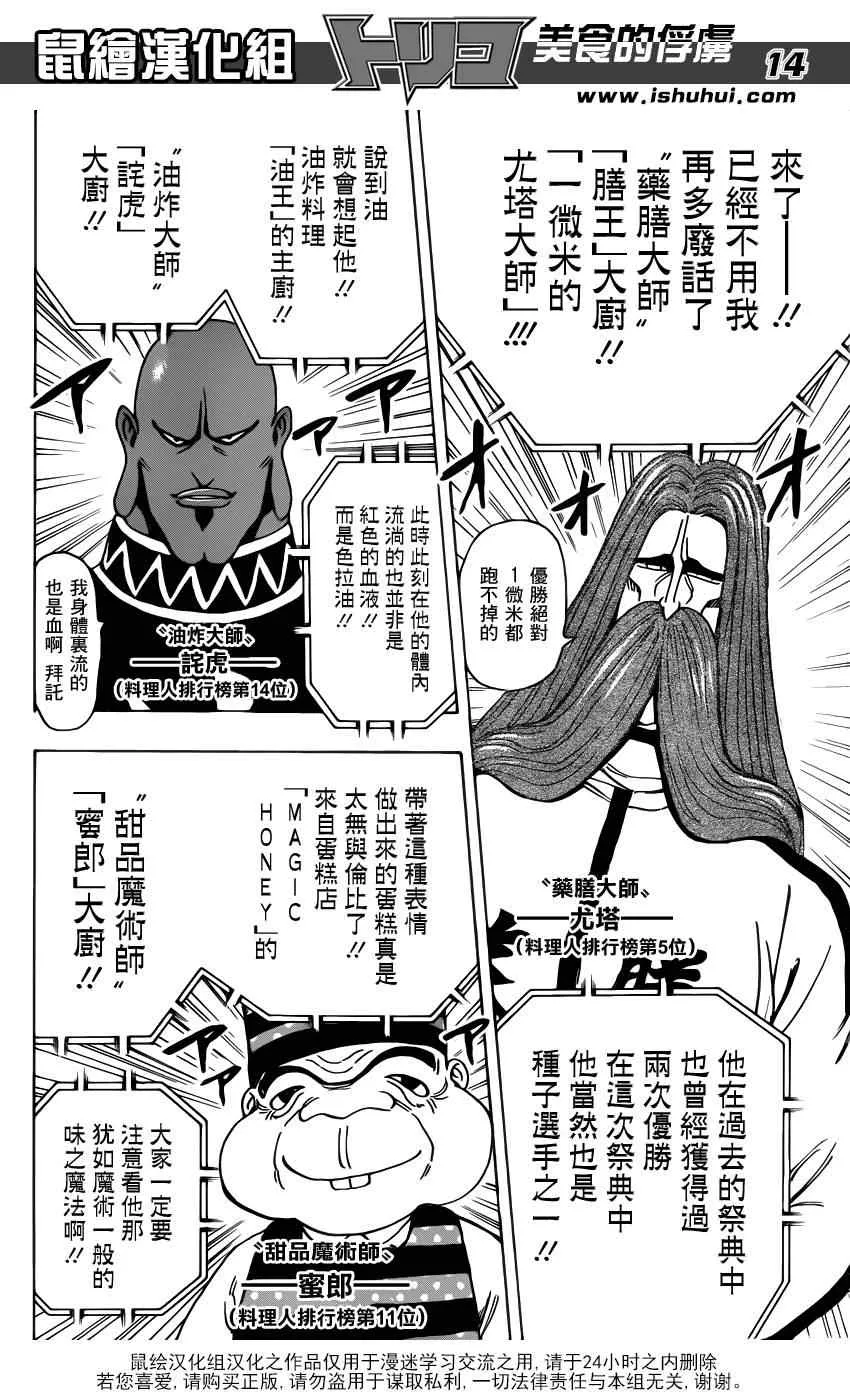 第212话 选手入场 第13页