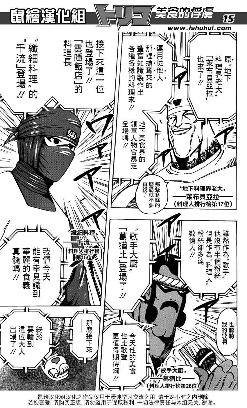 第212话 选手入场 第14页