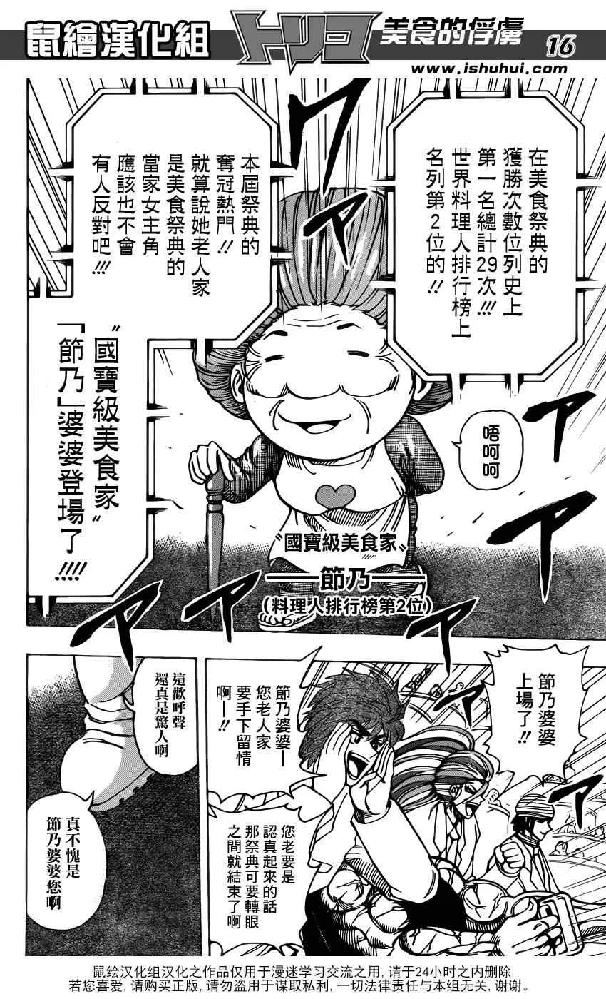 第212话 选手入场 第15页