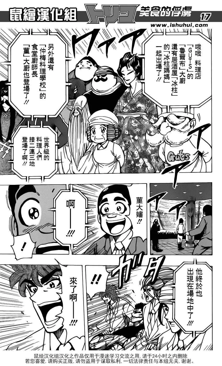 第212话 选手入场 第16页