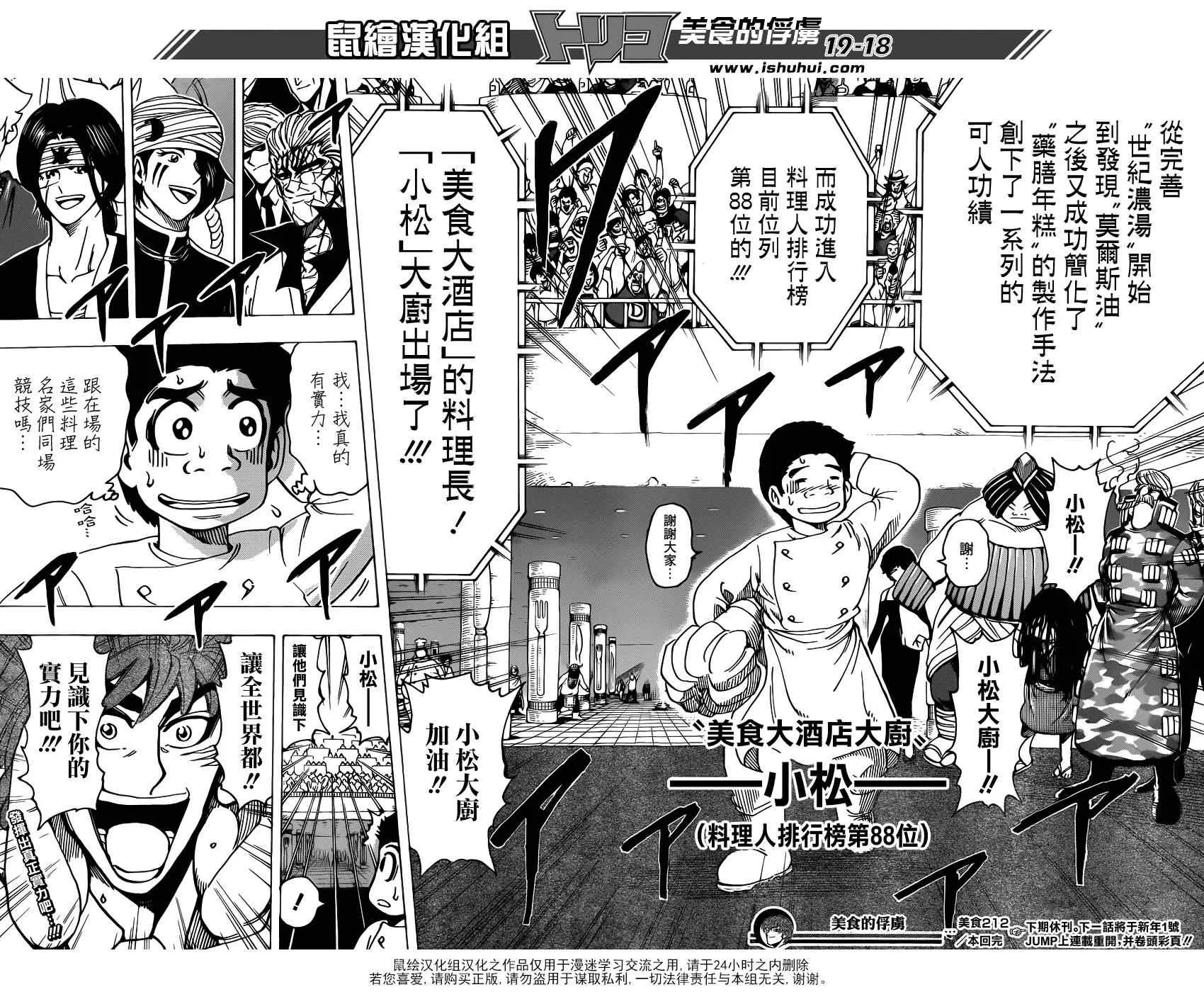 第212话 选手入场 第17页
