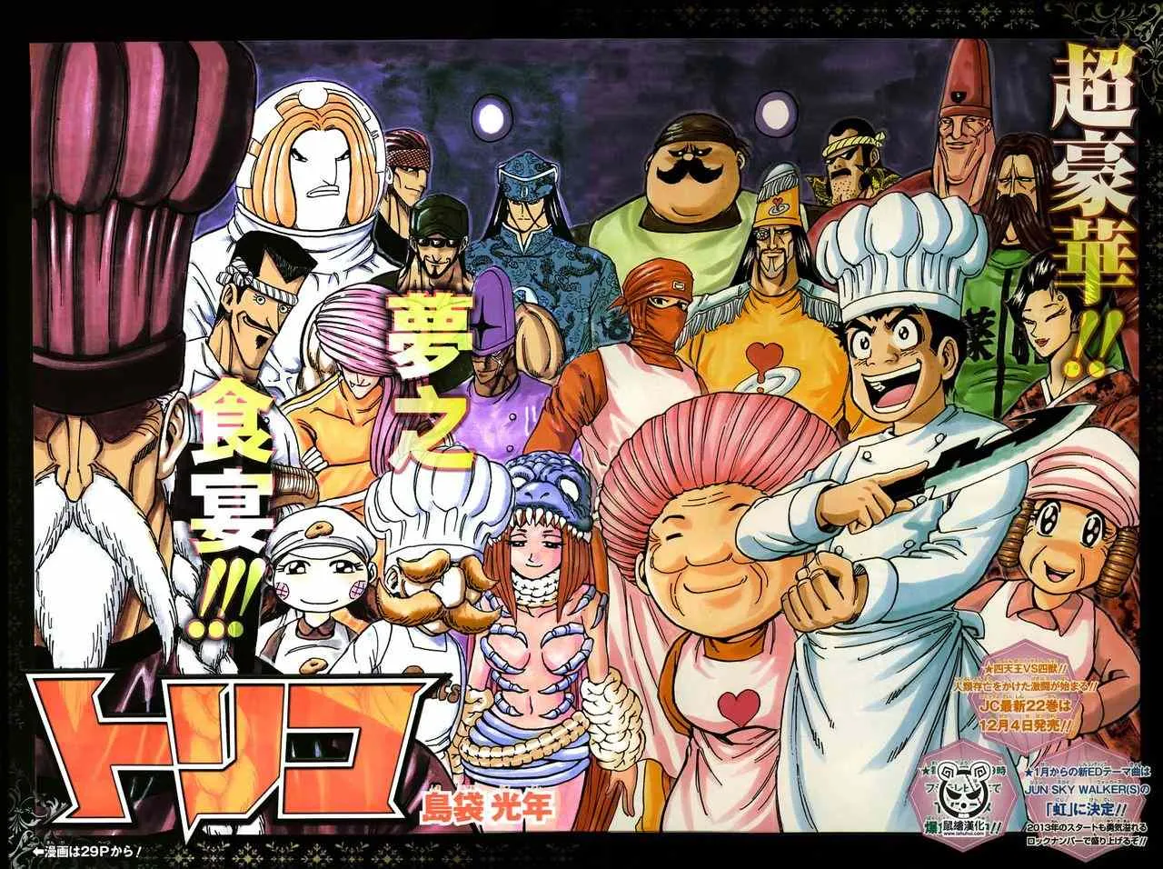 第213话 预选赛开始 第1页