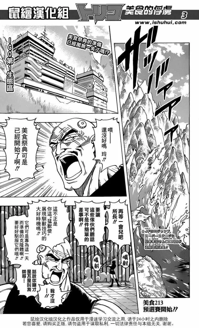 第213话 预选赛开始 第2页