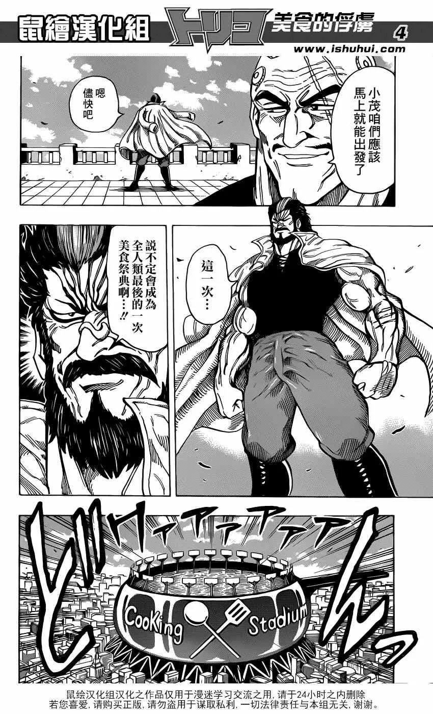 第213话 预选赛开始 第3页