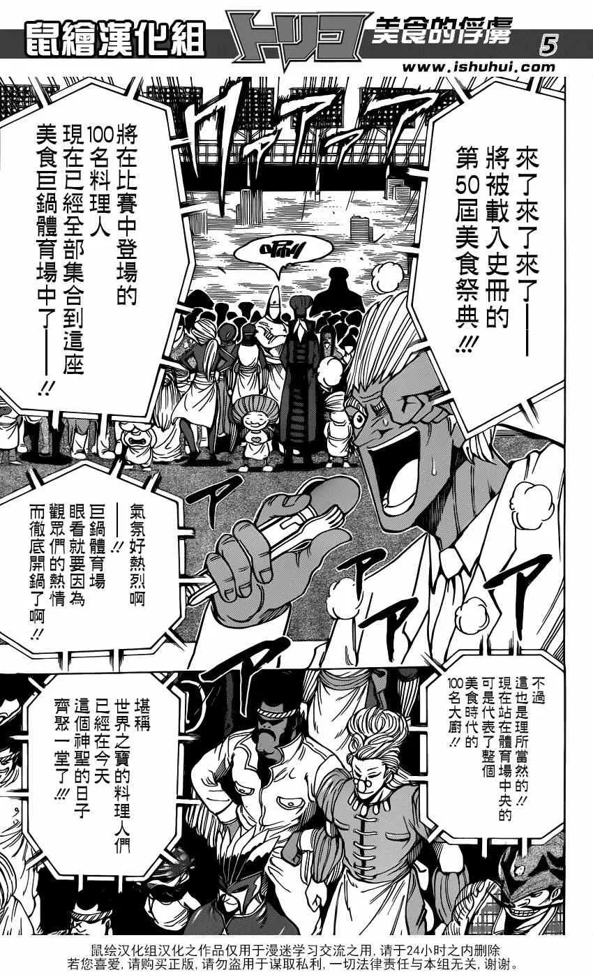 第213话 预选赛开始 第4页