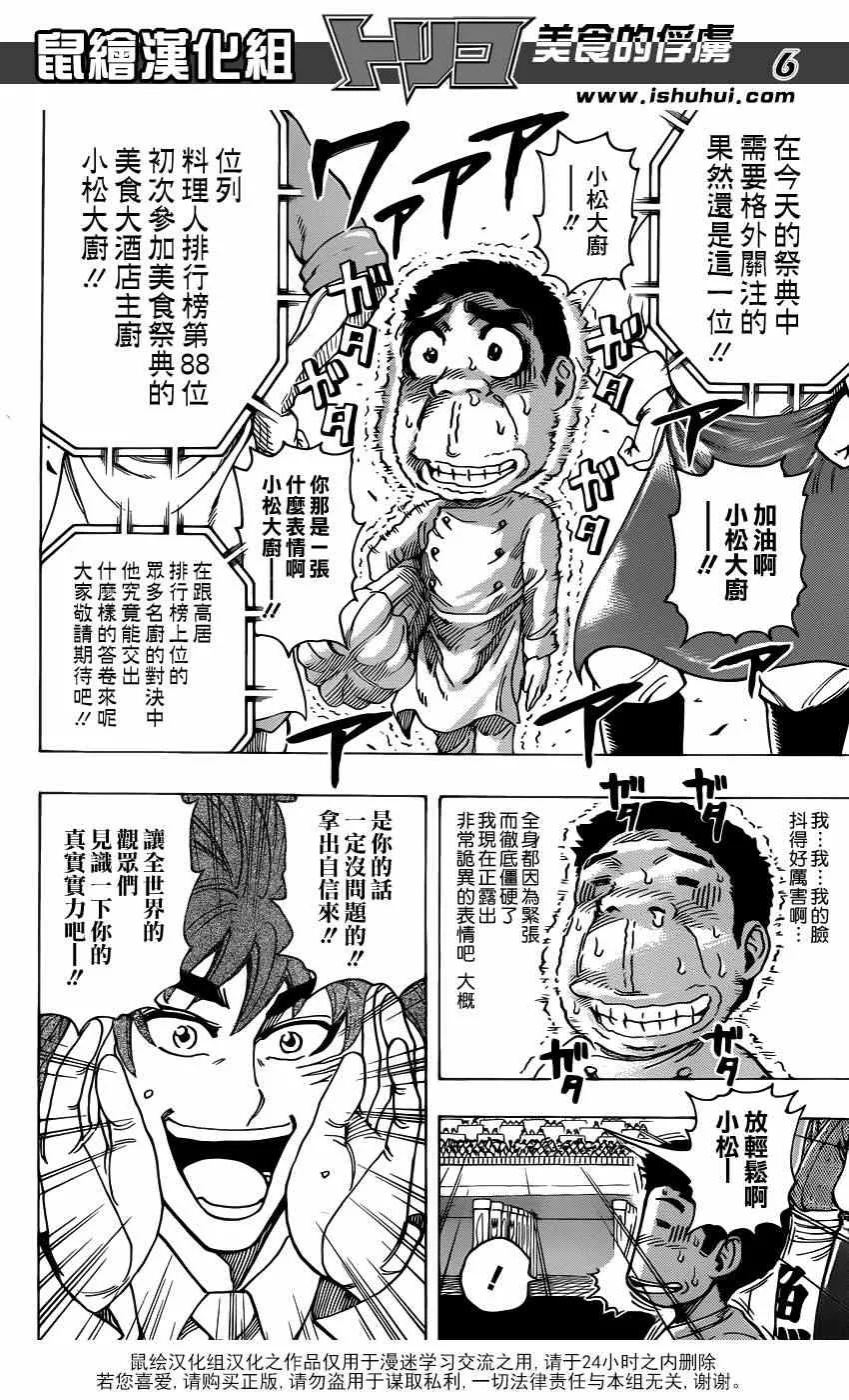 第213话 预选赛开始 第5页