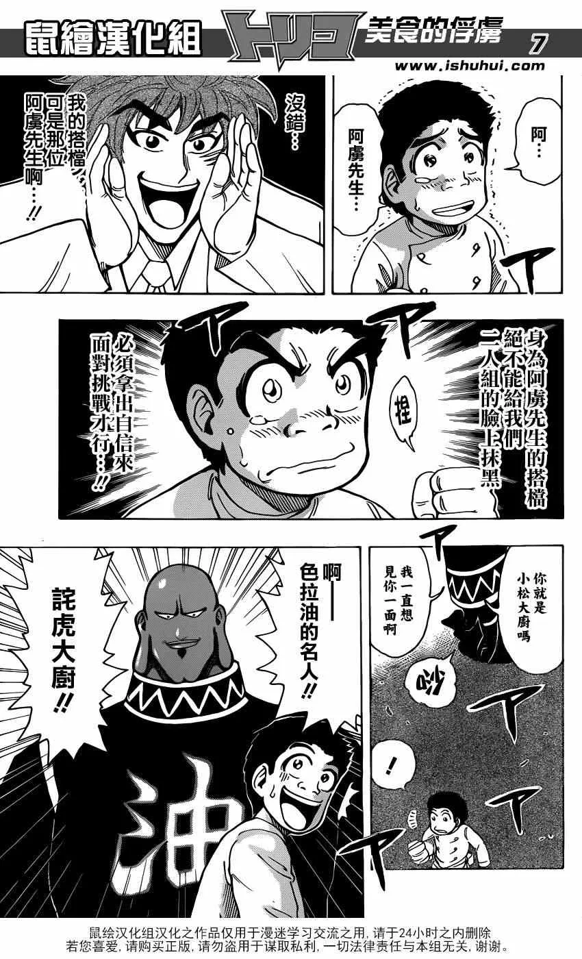 第213话 预选赛开始 第6页