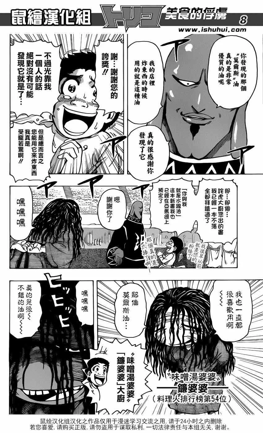 第213话 预选赛开始 第7页