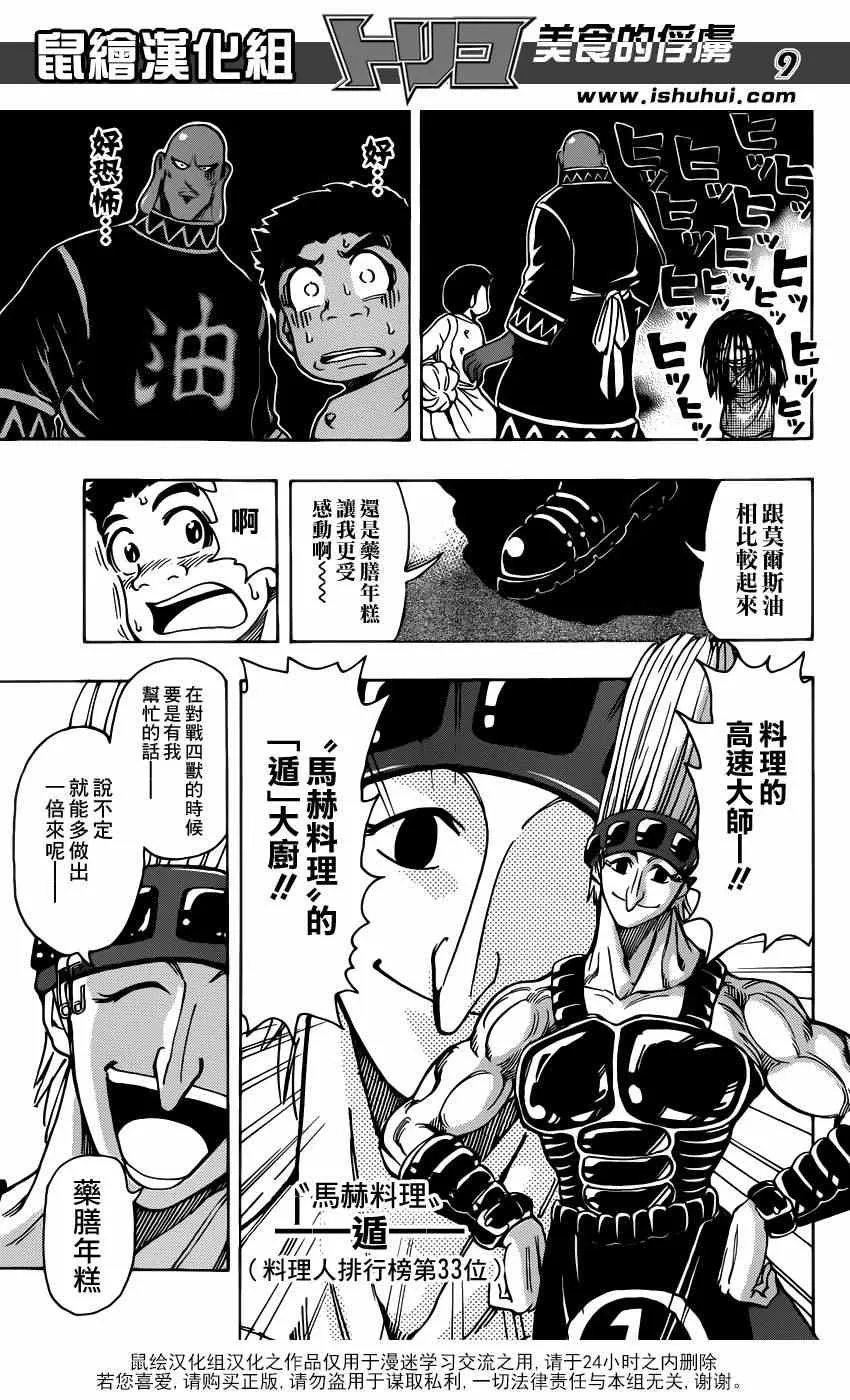第213话 预选赛开始 第8页