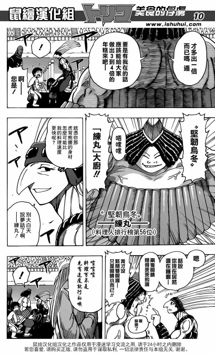 第213话 预选赛开始 第9页