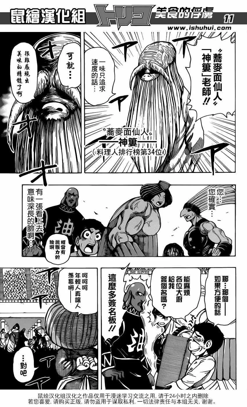 第213话 预选赛开始 第10页