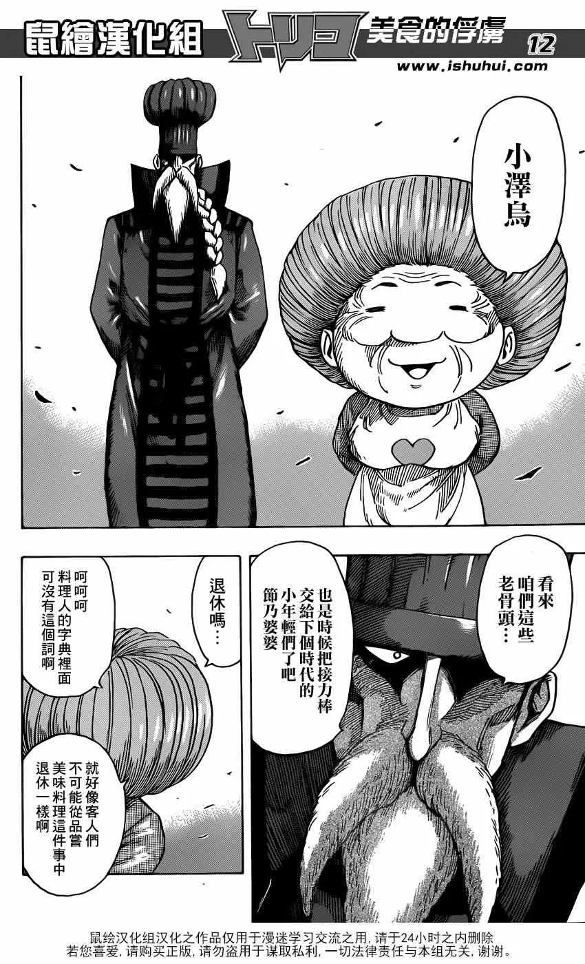 第213话 预选赛开始 第11页