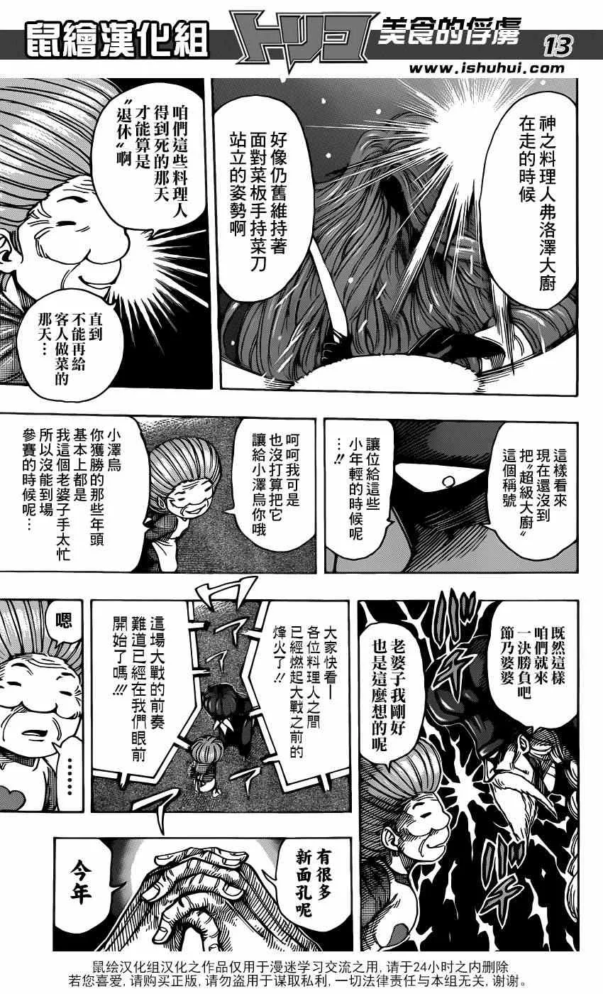 第213话 预选赛开始 第12页