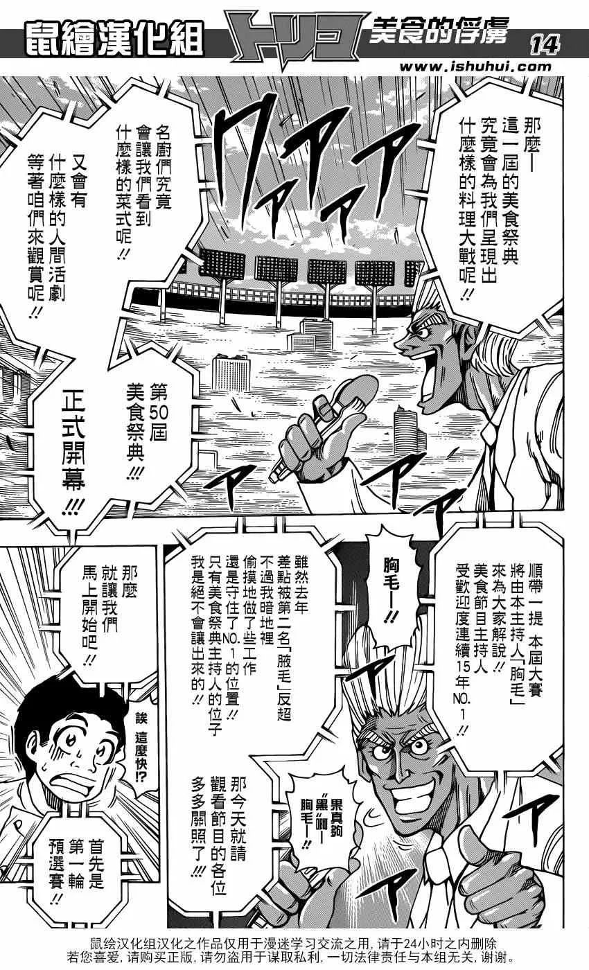 第213话 预选赛开始 第13页