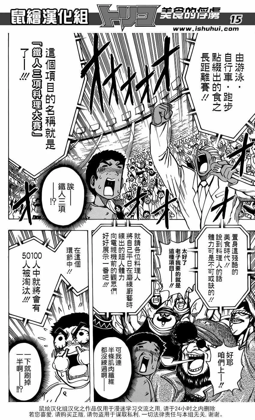 第213话 预选赛开始 第14页