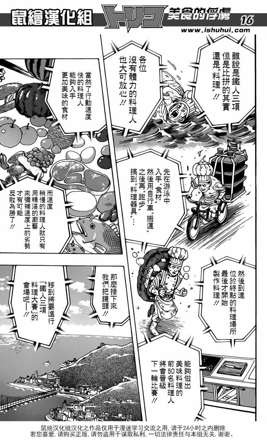 第213话 预选赛开始 第15页