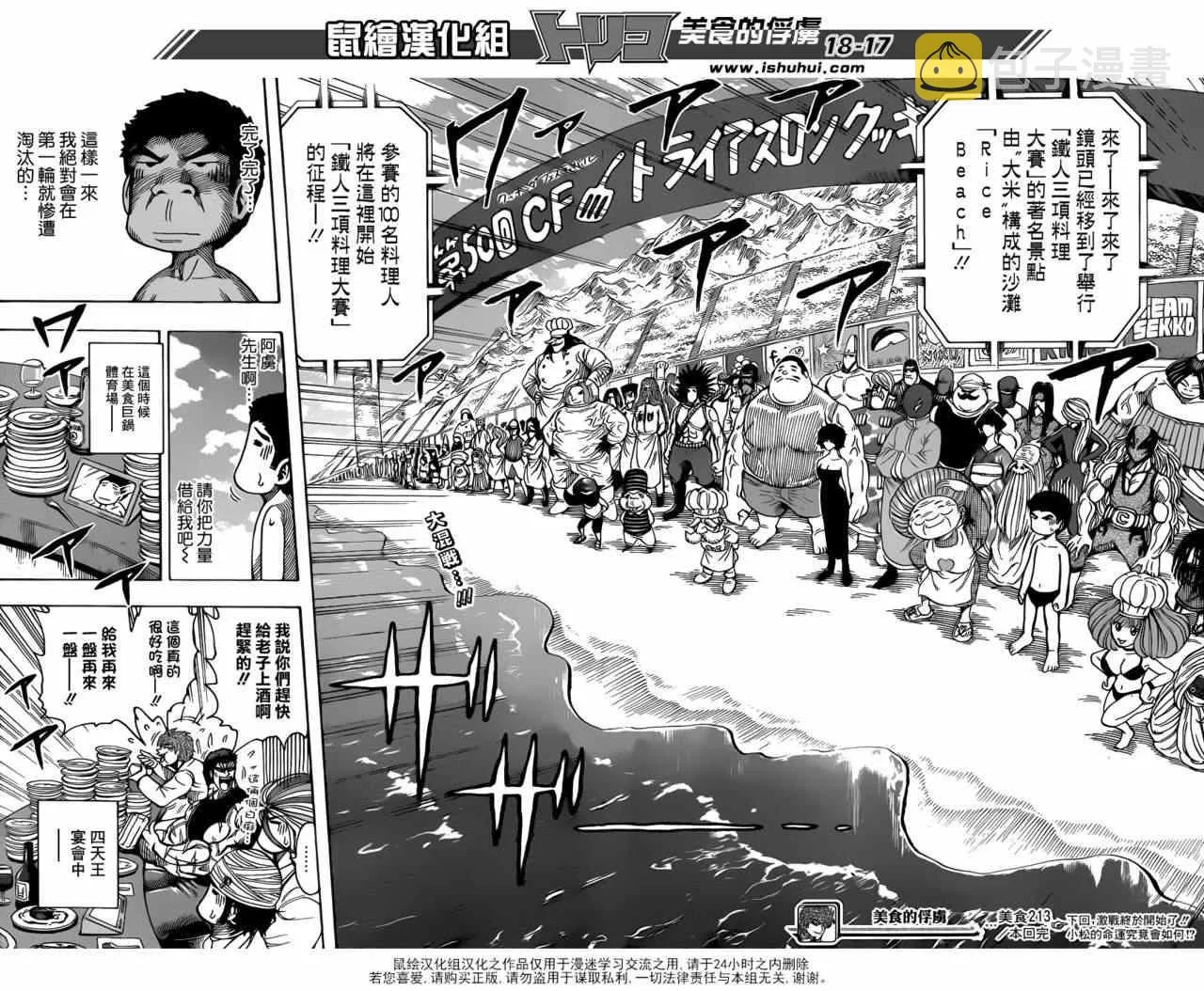 第213话 预选赛开始 第16页