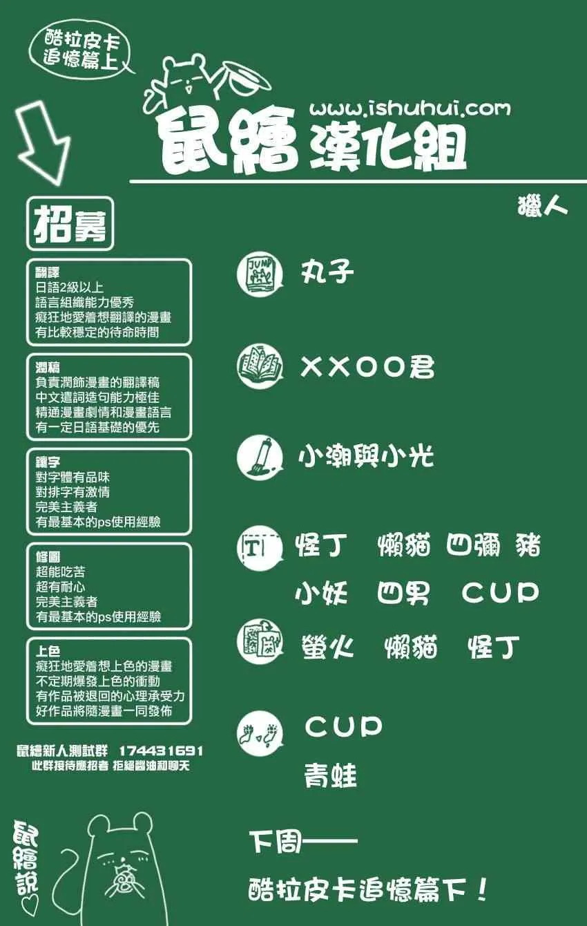第213话 预选赛开始 第17页